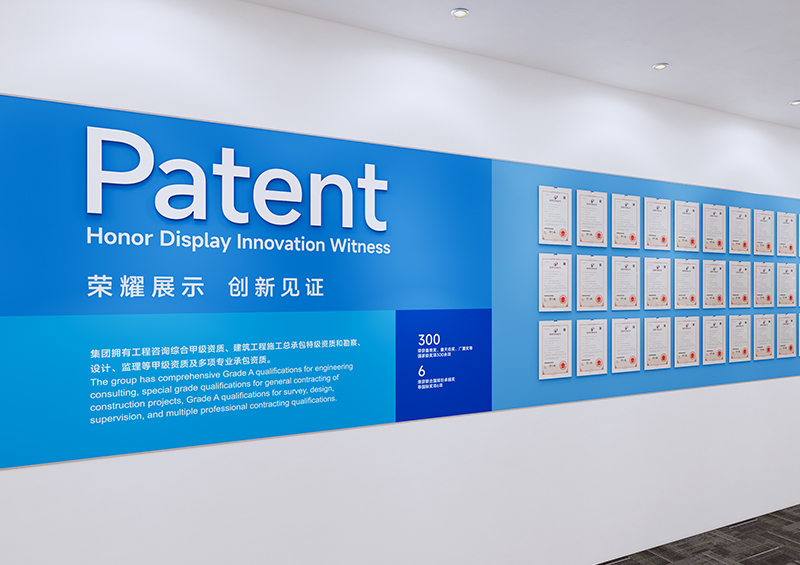 专利荣誉文化墙