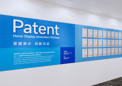 专利荣誉文化墙